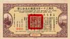 National Government of the Republic of China - Allied Victory US Dollar Loan 1942